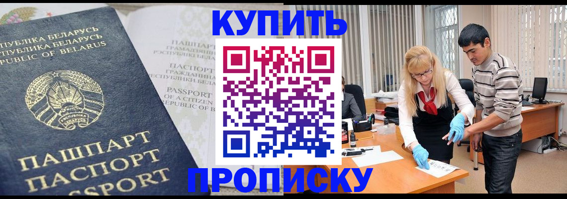 прописка для работы в Боготоле