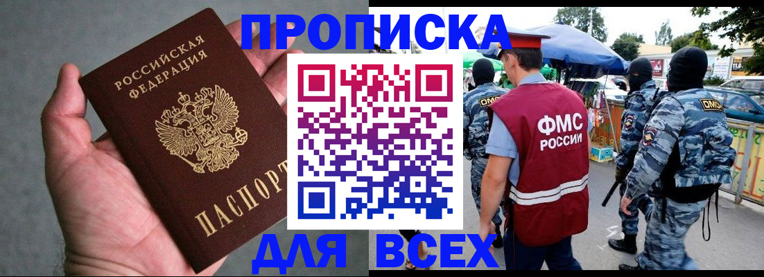 временная прописка в Боготоле