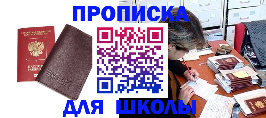 прописка в квартире в Боготоле
