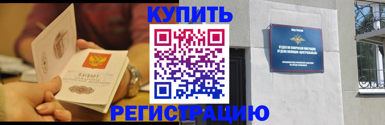 временная регистрация купить в Боготоле